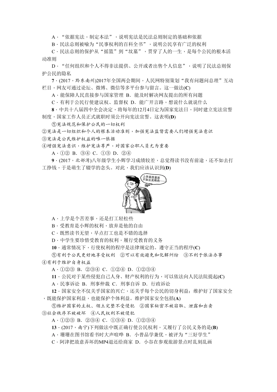 人教（部编版八年级下册道德与法治期中测试卷（含答案.pdf_第2页