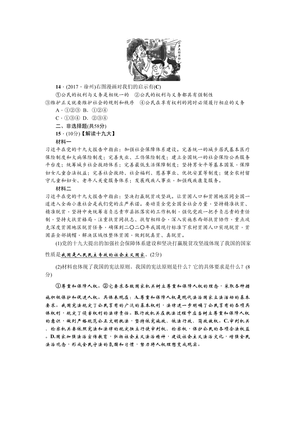 人教（部编版八年级下册道德与法治期中测试卷（含答案.pdf_第3页