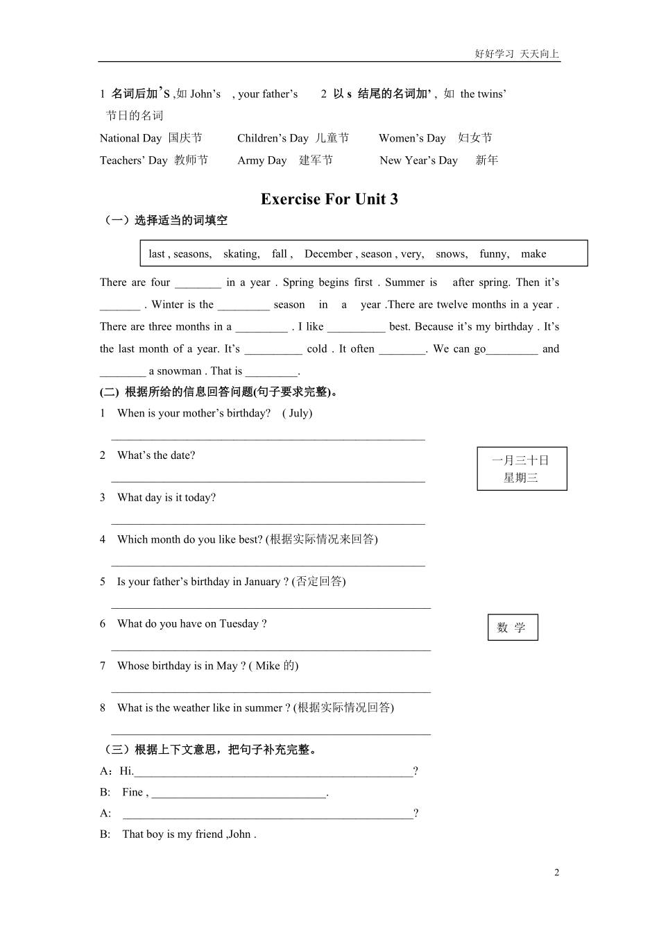 人教PEP版五年级下册英语Unit3知识点归纳及同步练习.pdf_第2页