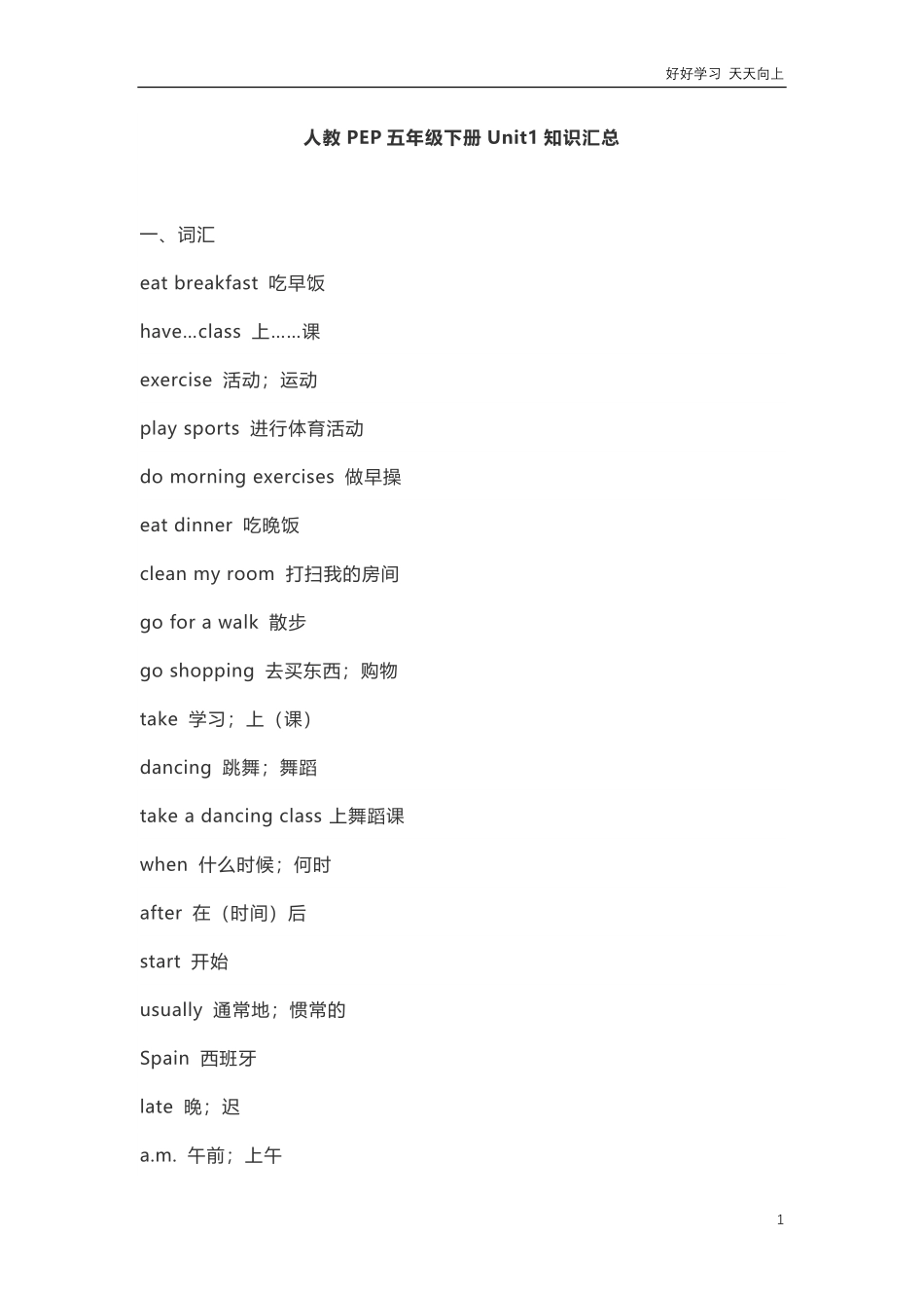 人教PEP五年级下册知识汇总.pdf_第1页