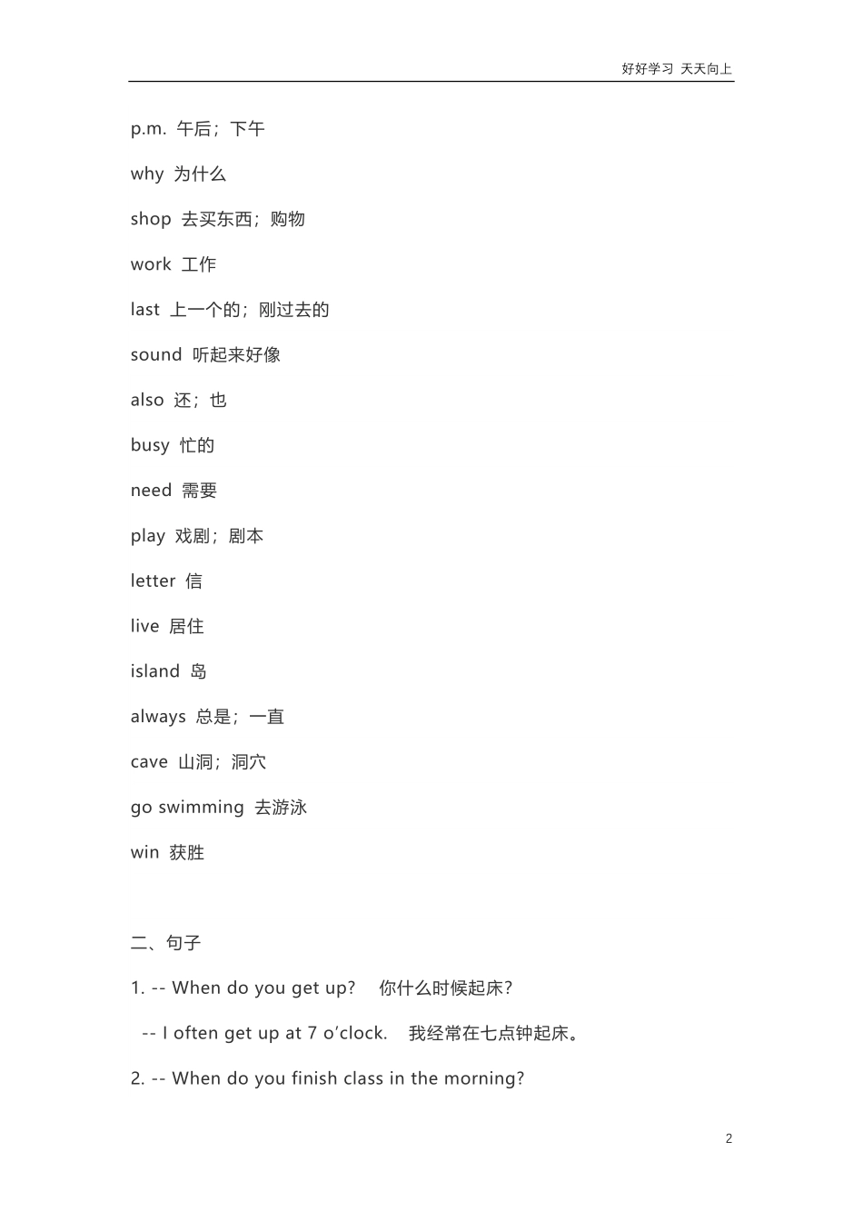 人教PEP五年级下册知识汇总.pdf_第2页