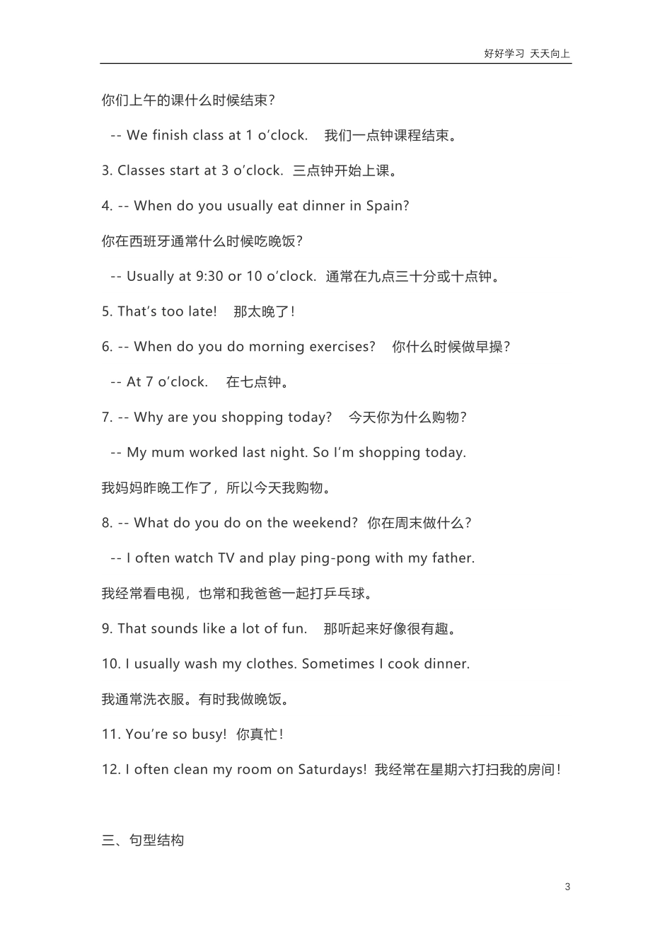 人教PEP五年级下册知识汇总.pdf_第3页