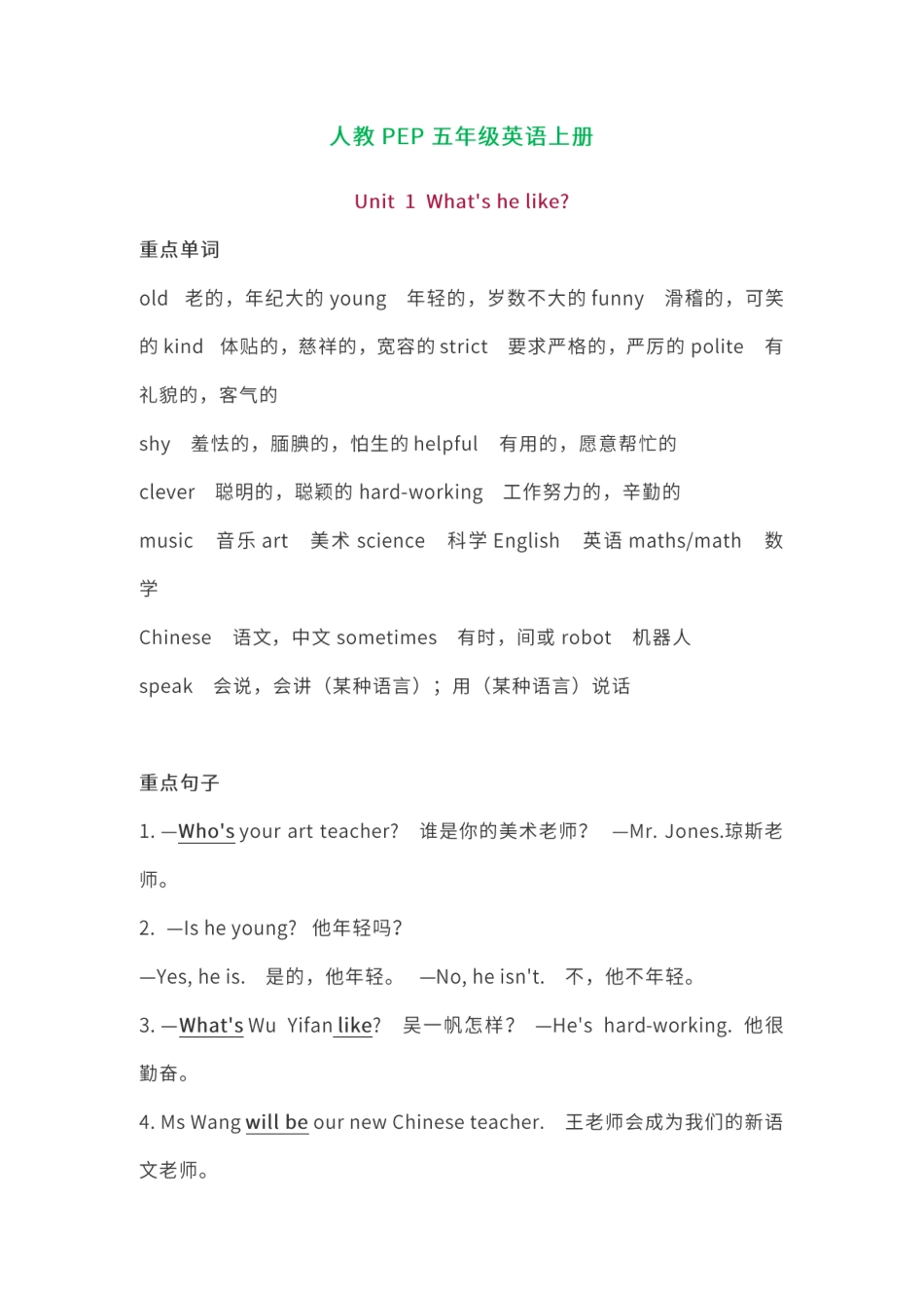 人教PEP英语五年级上册重点单词、短语、句型汇总.pdf_第1页