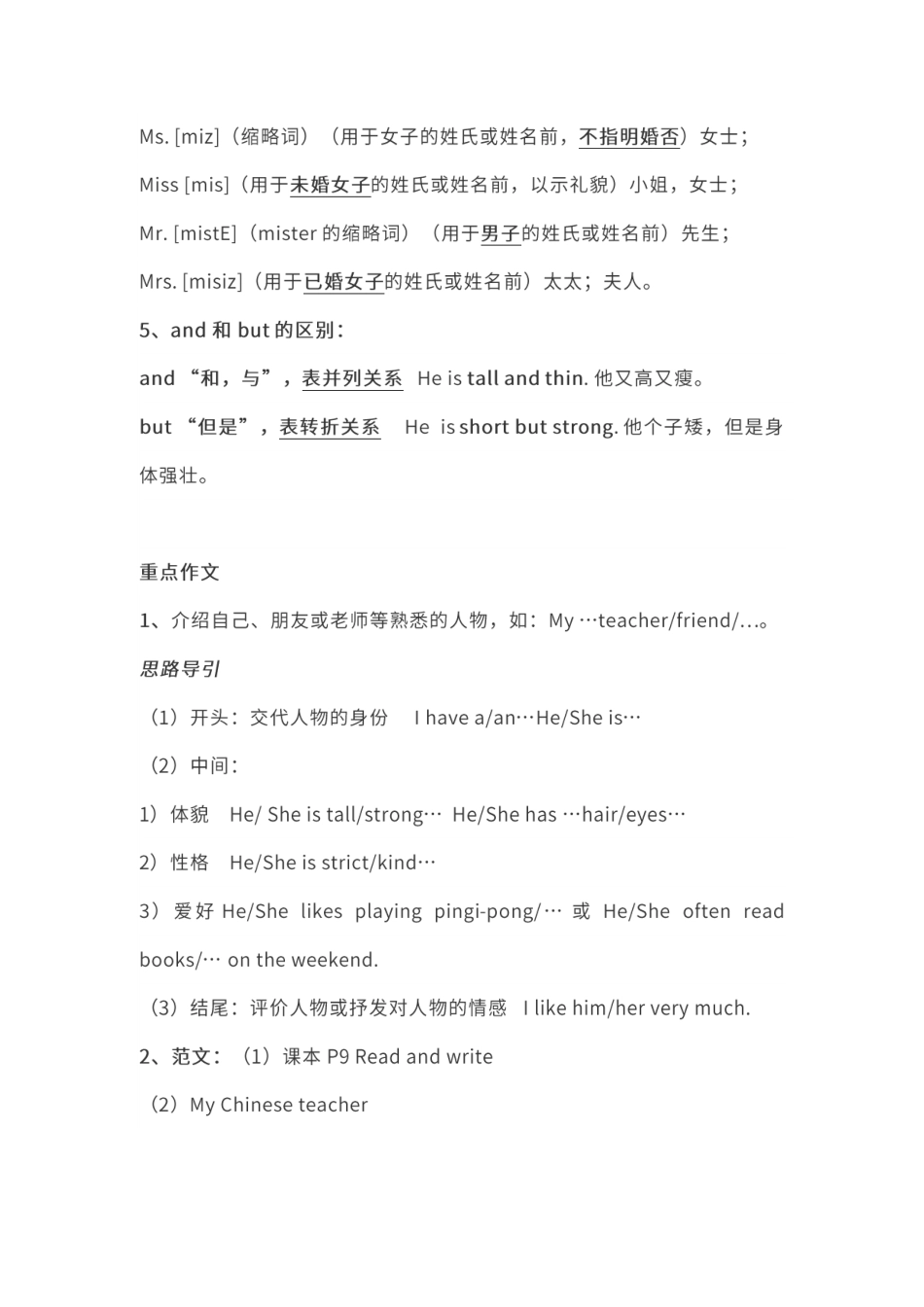 人教PEP英语五年级上册重点单词、短语、句型汇总.pdf_第3页