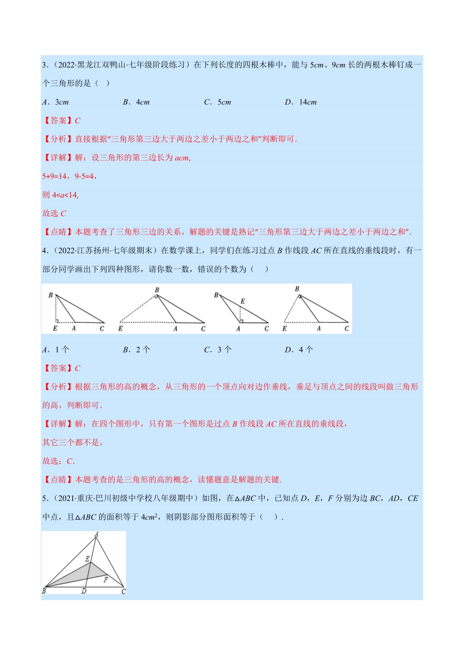 人教八年级上册期中提升精选30题（重点突围.pdf_第2页