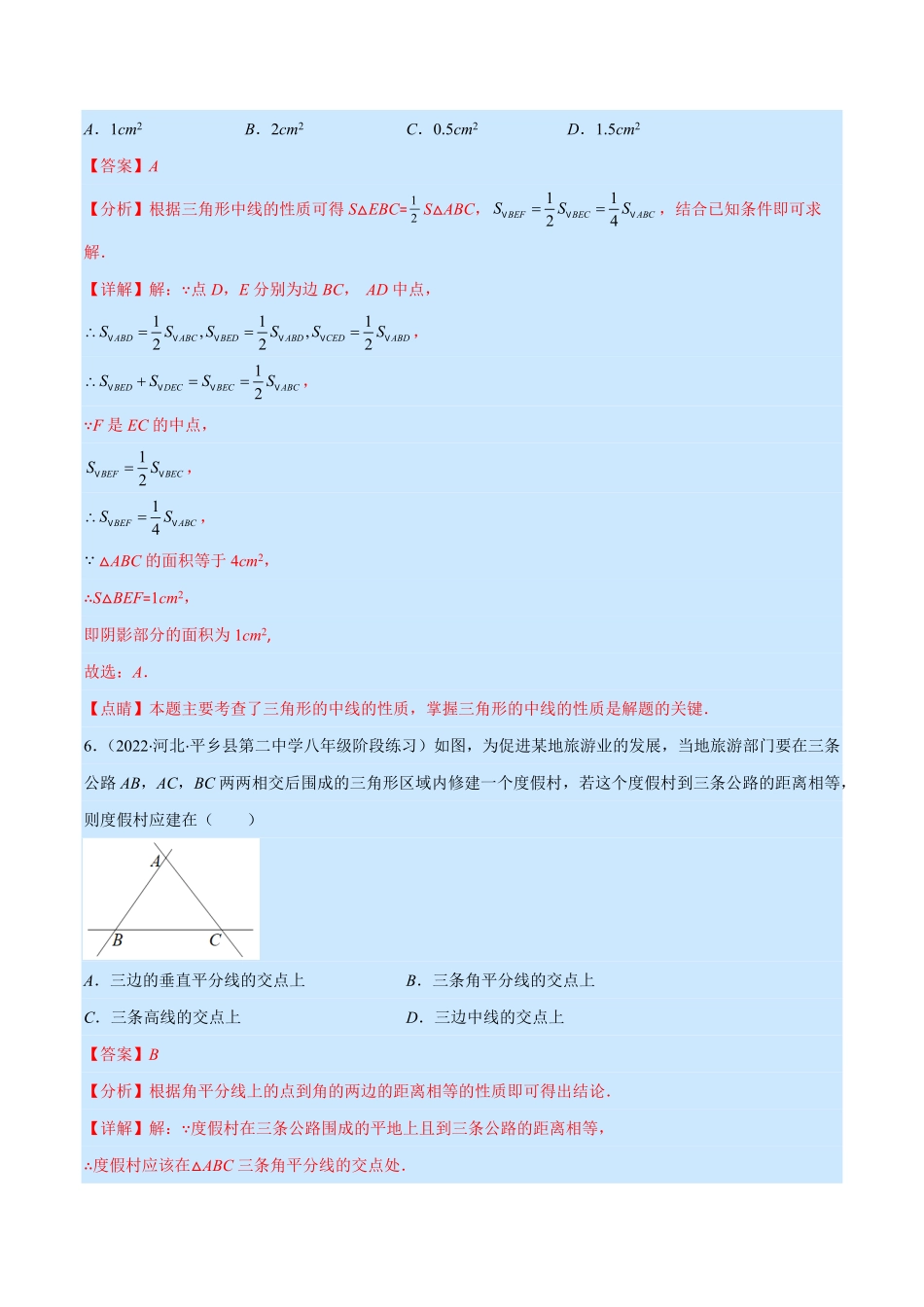 人教八年级上册期中提升精选30题（重点突围.pdf_第3页