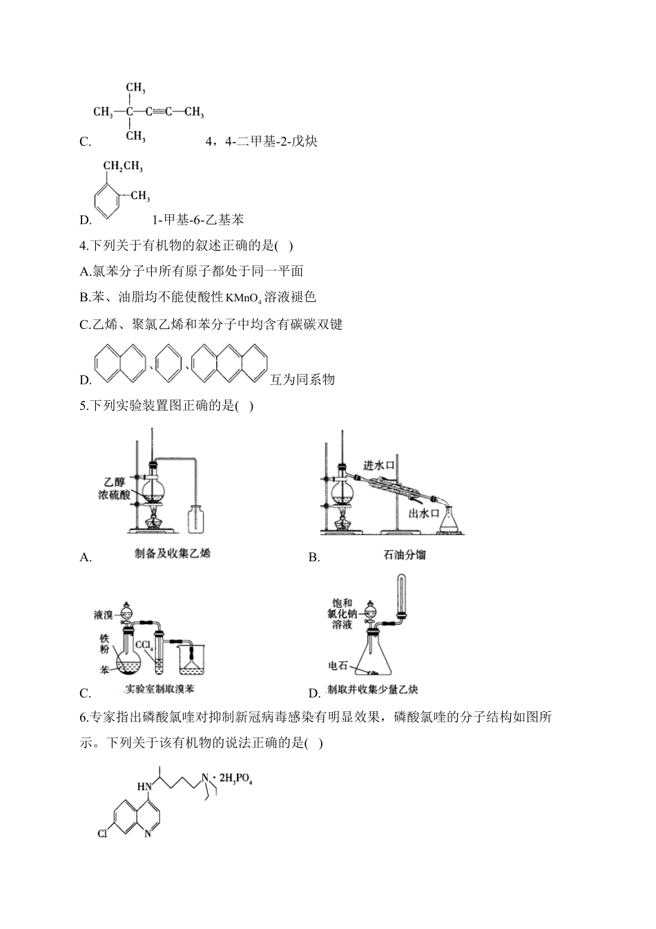 人教版（2019高二化学下学期期末达标测评卷（B卷含答案.pdf_第2页