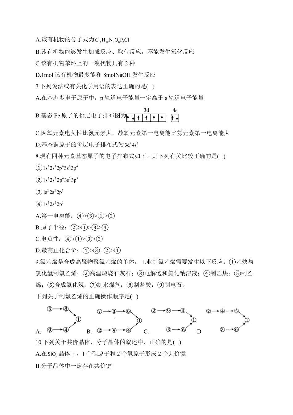 人教版（2019高二化学下学期期末达标测评卷（B卷含答案.pdf_第3页