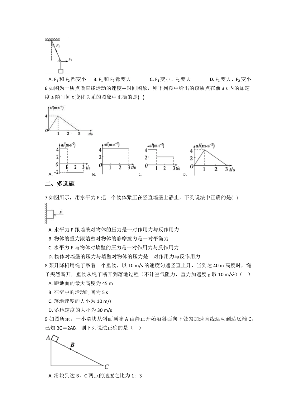 人教版（2019高一上册物理必修第一册同步培优复习训练十五题限时练习（二（含解析含答案.pdf_第2页