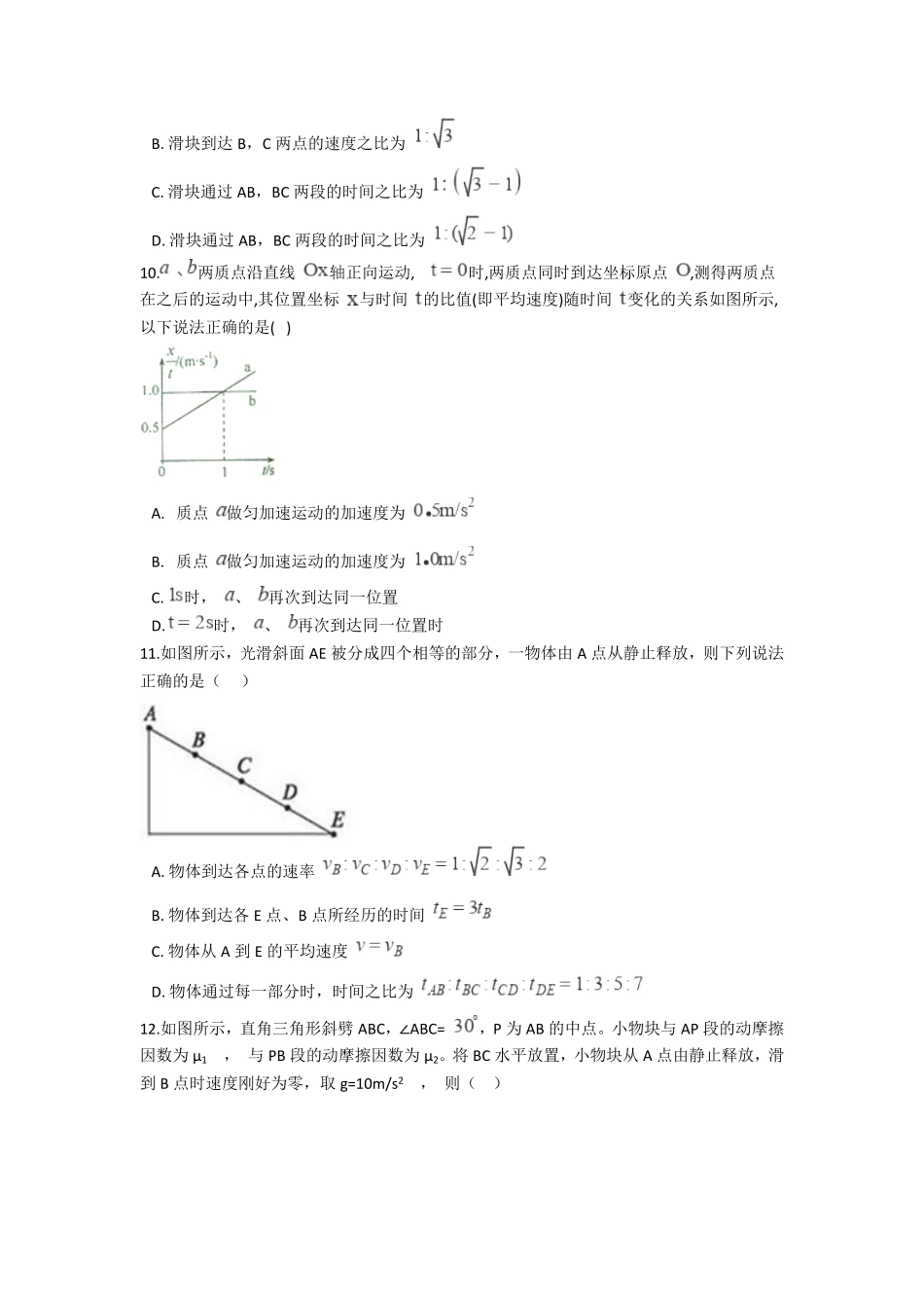 人教版（2019高一上册物理必修第一册同步培优复习训练十五题限时练习（二（含解析含答案.pdf_第3页