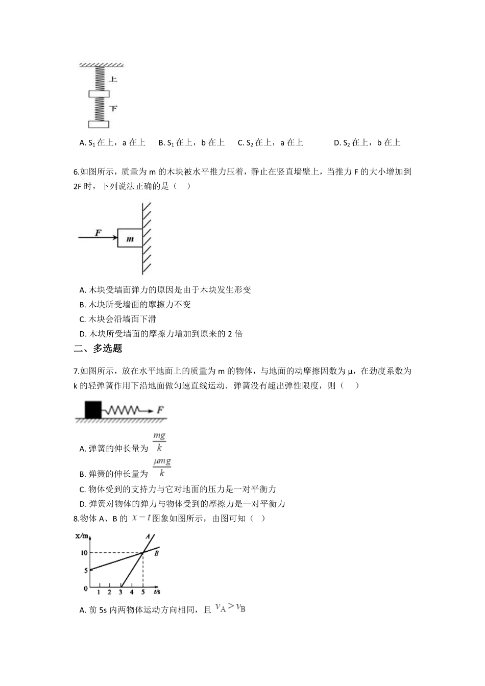 人教版（2019高一上册物理必修第一册同步培优复习训练十五题限时练习（五（含解析含答案.pdf_第2页