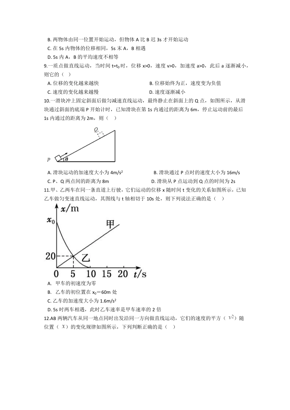 人教版（2019高一上册物理必修第一册同步培优复习训练十五题限时练习（五（含解析含答案.pdf_第3页
