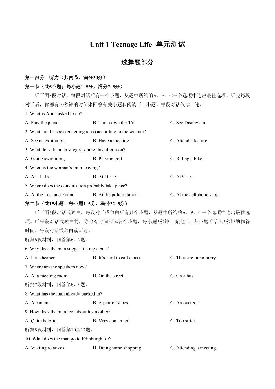 人教版（2019高中英语必修第一册：Unit1Teenagelife单元测试（含答案与解析.pdf_第1页