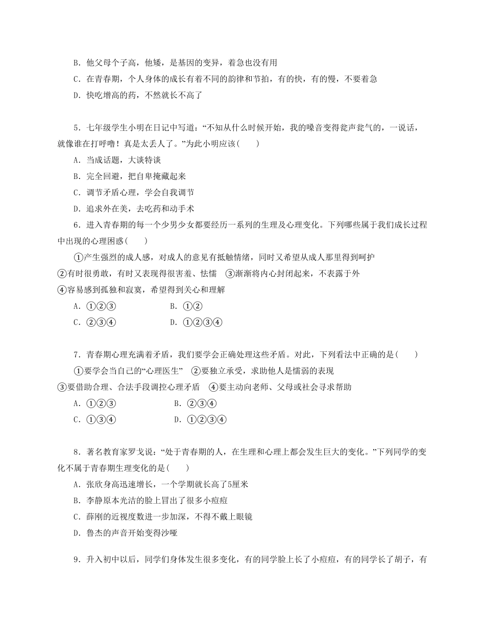 人教版《道德与法治》七年级下册1.1悄悄变化的我课时训练含答案.pdf_第2页