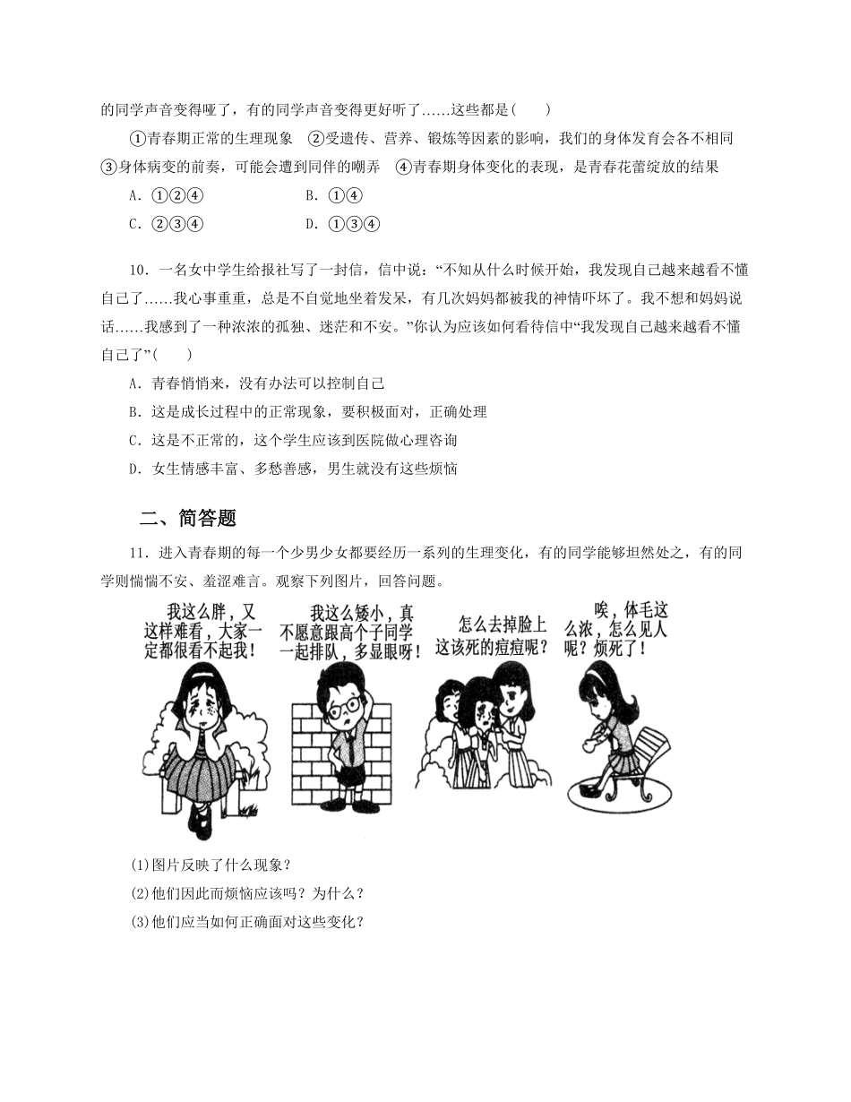 人教版《道德与法治》七年级下册1.1悄悄变化的我课时训练含答案.pdf_第3页