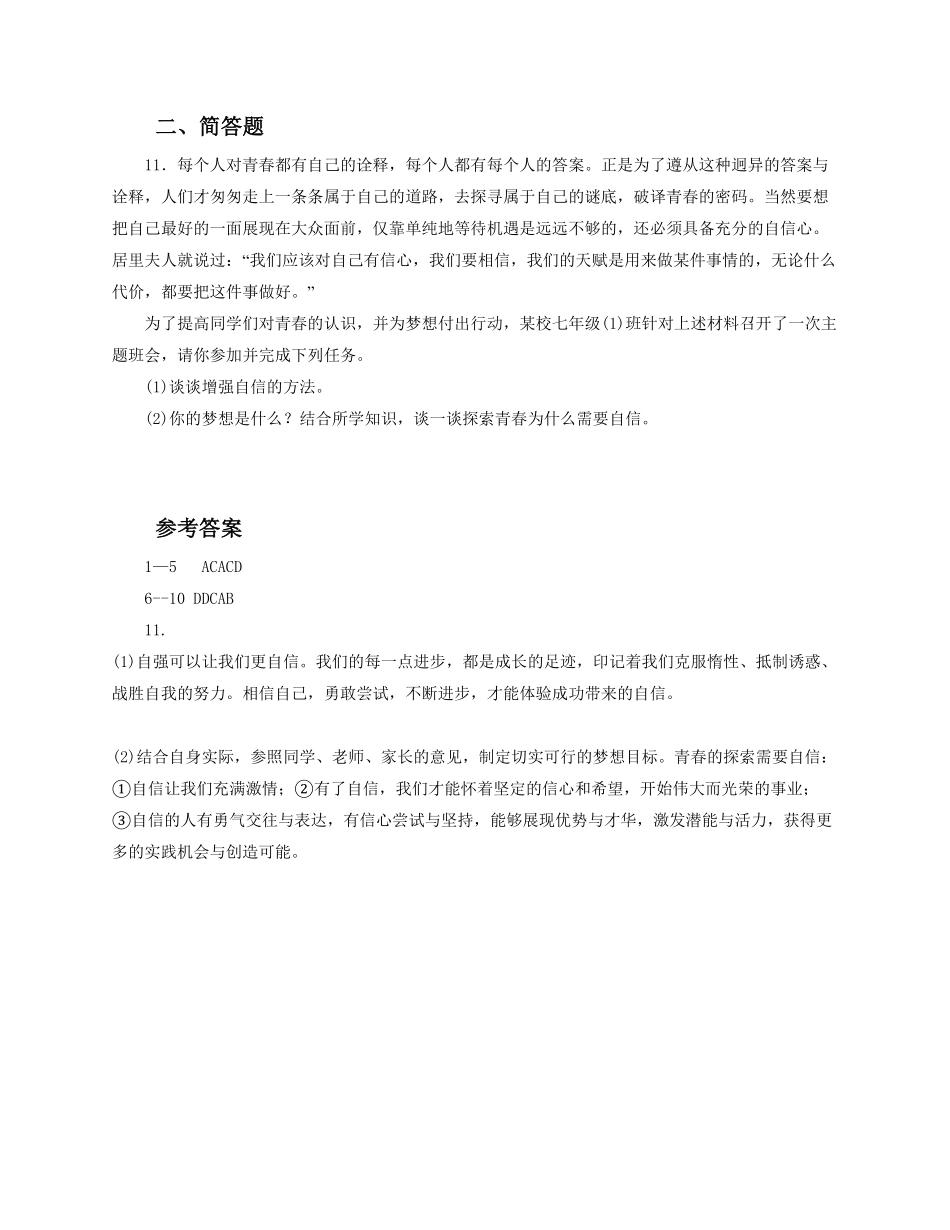 人教版《道德与法治》七年级下册3.1青春飞扬课时训练含答案.pdf_第3页