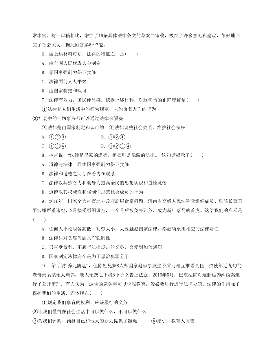 人教版《道德与法治》七年级下册9.2法律保障生活课时训练含答案.pdf_第2页