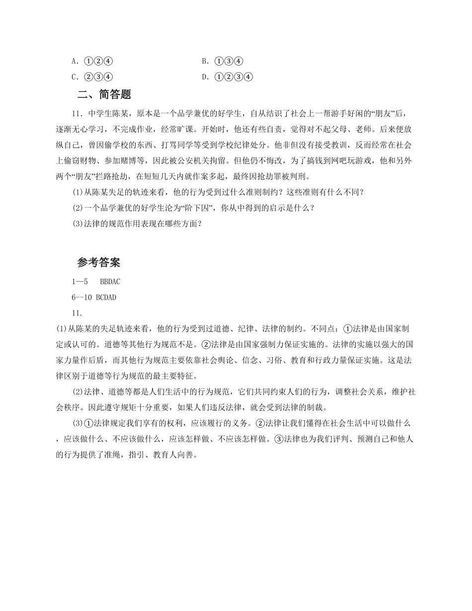 人教版《道德与法治》七年级下册9.2法律保障生活课时训练含答案.pdf_第3页