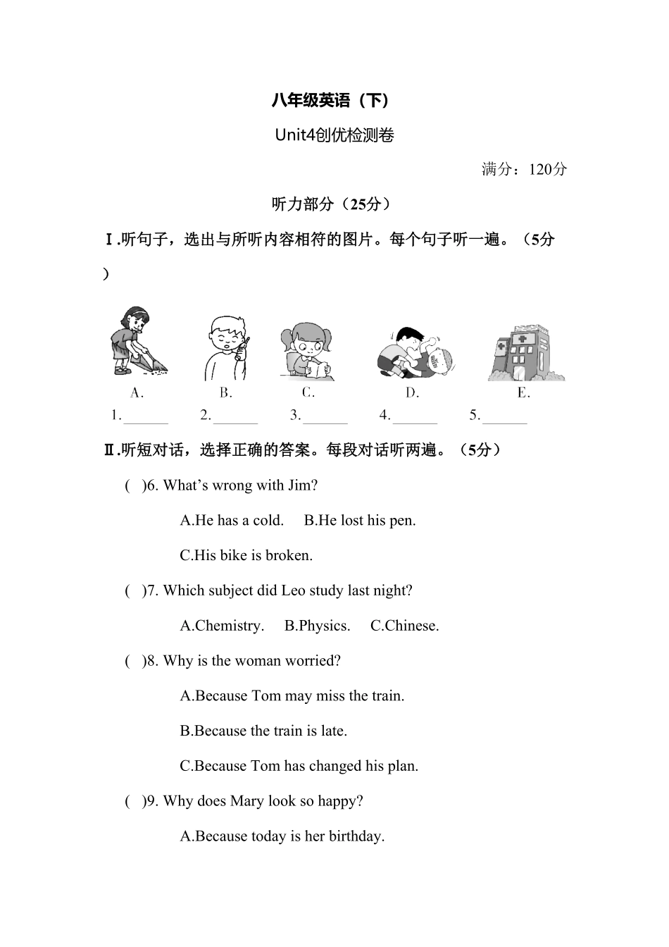 人教版英语八年级下册unit4含答案2.pdf_第1页