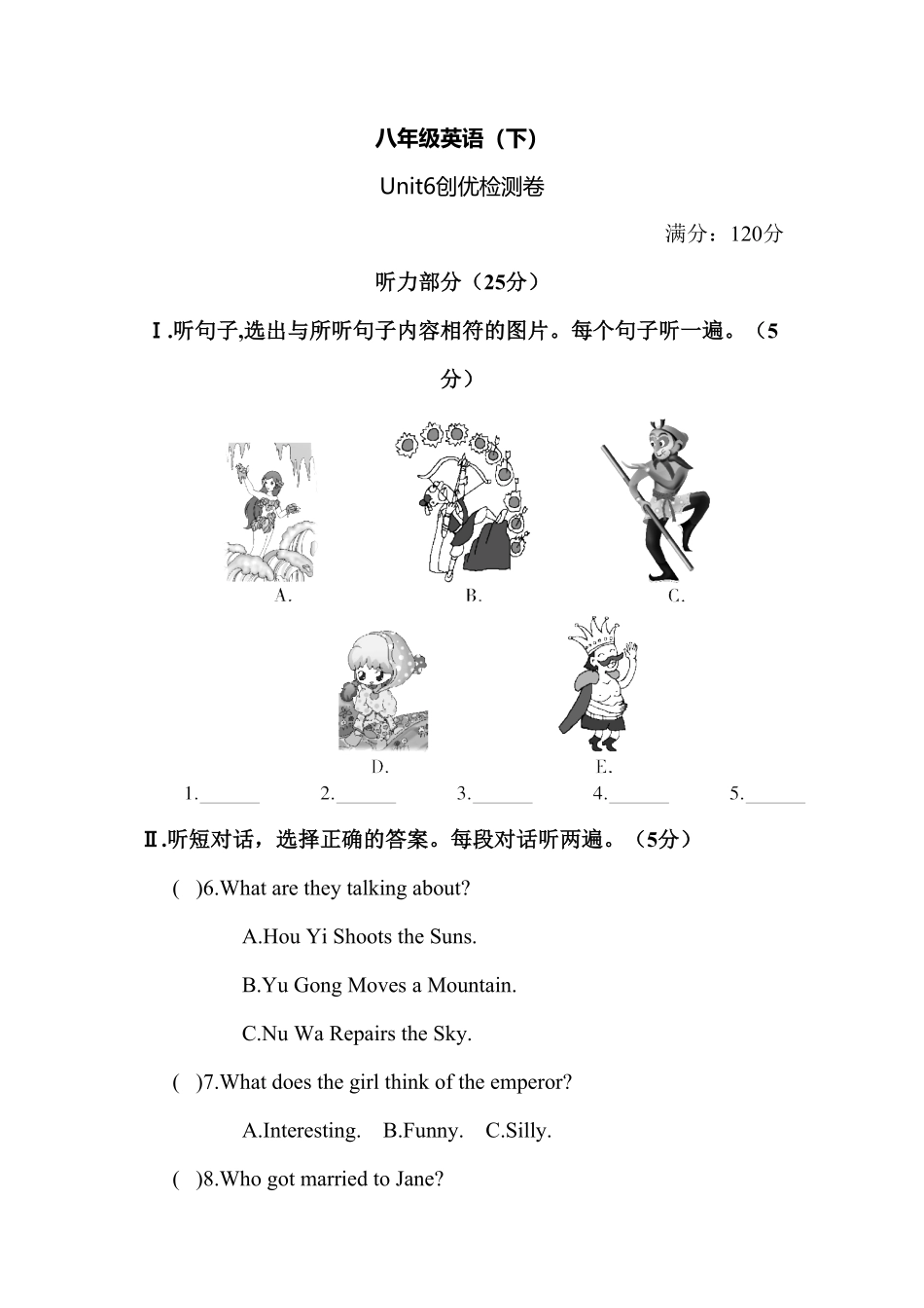 人教版英语八年级下册Unit6测试卷含答案.pdf_第1页