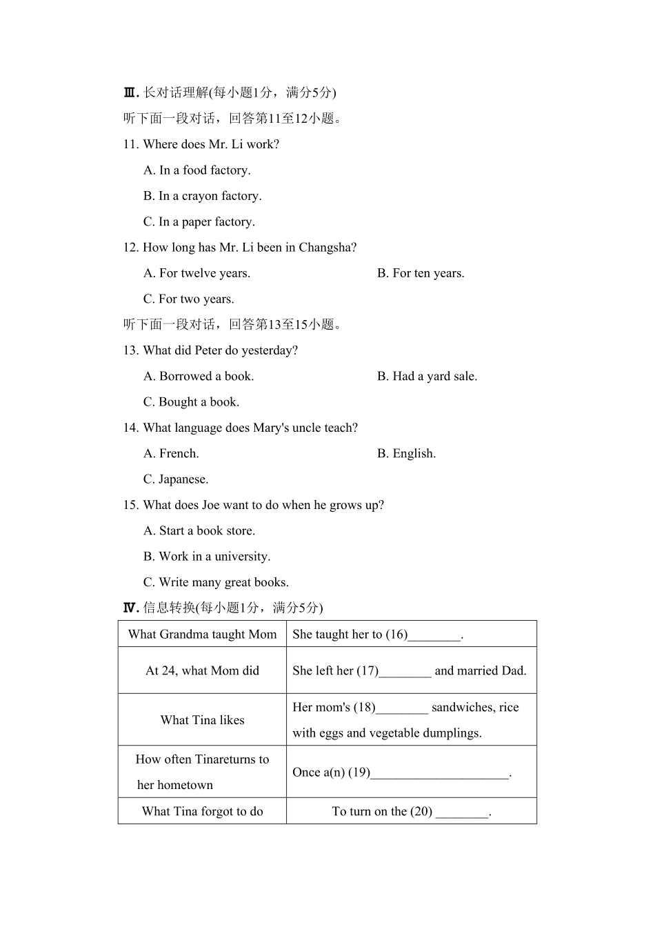 人教版英语八年级下册单元过关卷含答案2.pdf_第2页