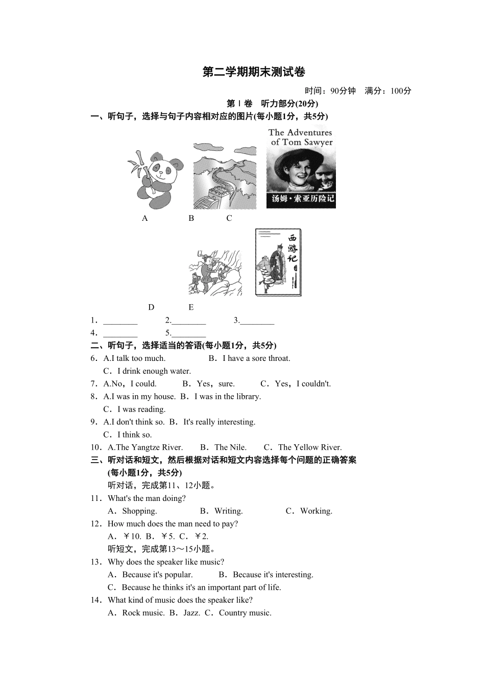 人教版英语八年级下册第二期末测试卷含答案.pdf_第1页