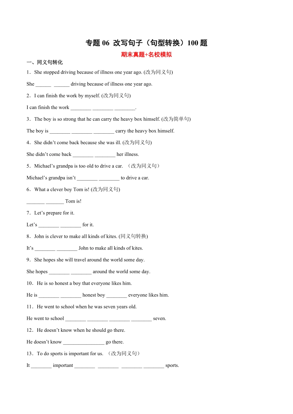 人教版英语八年级下册专题+改写句子（句型转换100题期末复习查缺补漏冲刺满分（人教版含答案.pdf_第1页