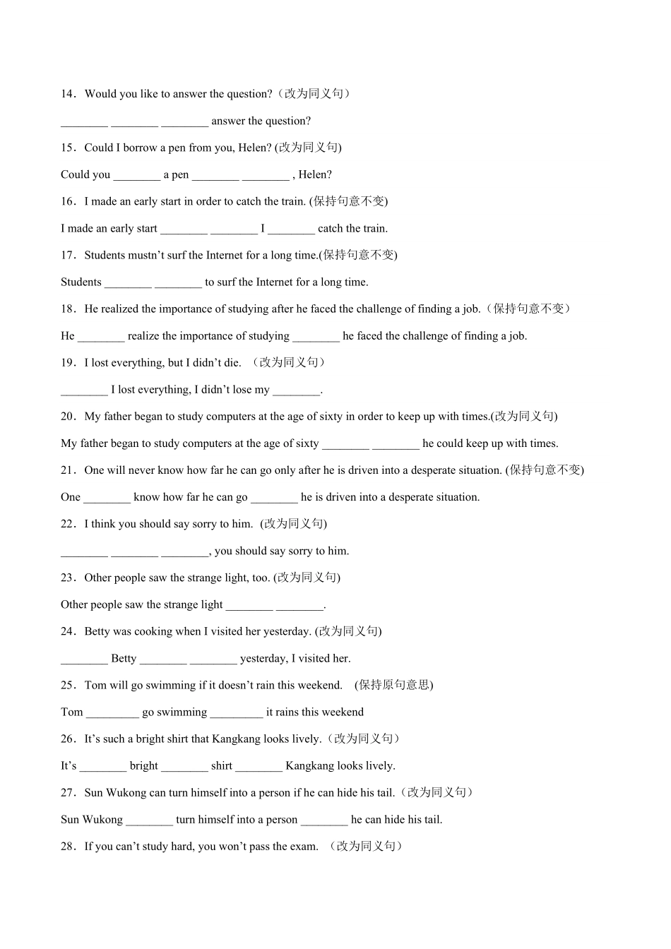 人教版英语八年级下册专题+改写句子（句型转换100题期末复习查缺补漏冲刺满分（人教版含答案.pdf_第2页