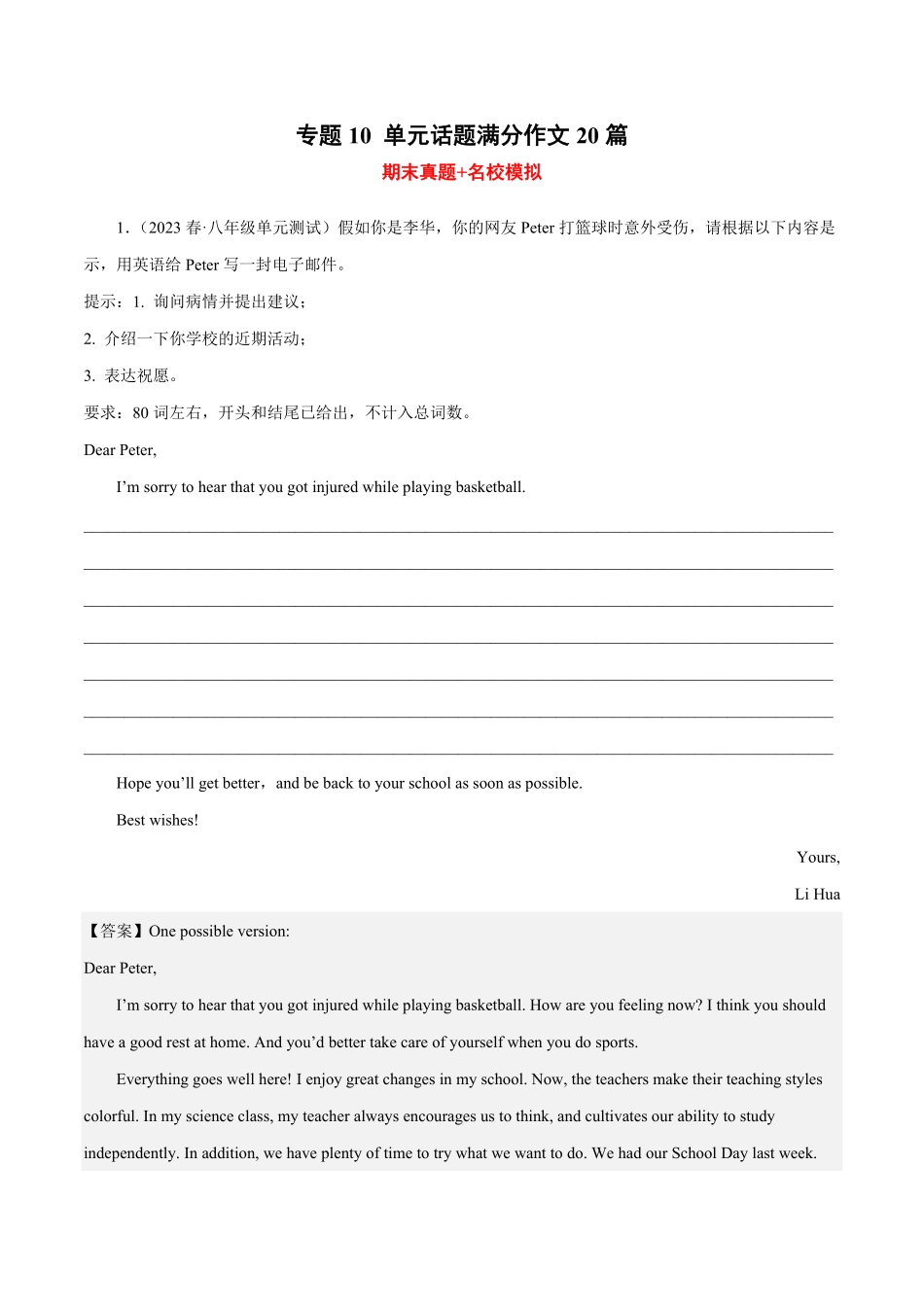 人教版英语八年级下册专题10+单元话题满分作文20篇期末复习查缺补漏冲刺满分（人教版含答案.pdf_第1页
