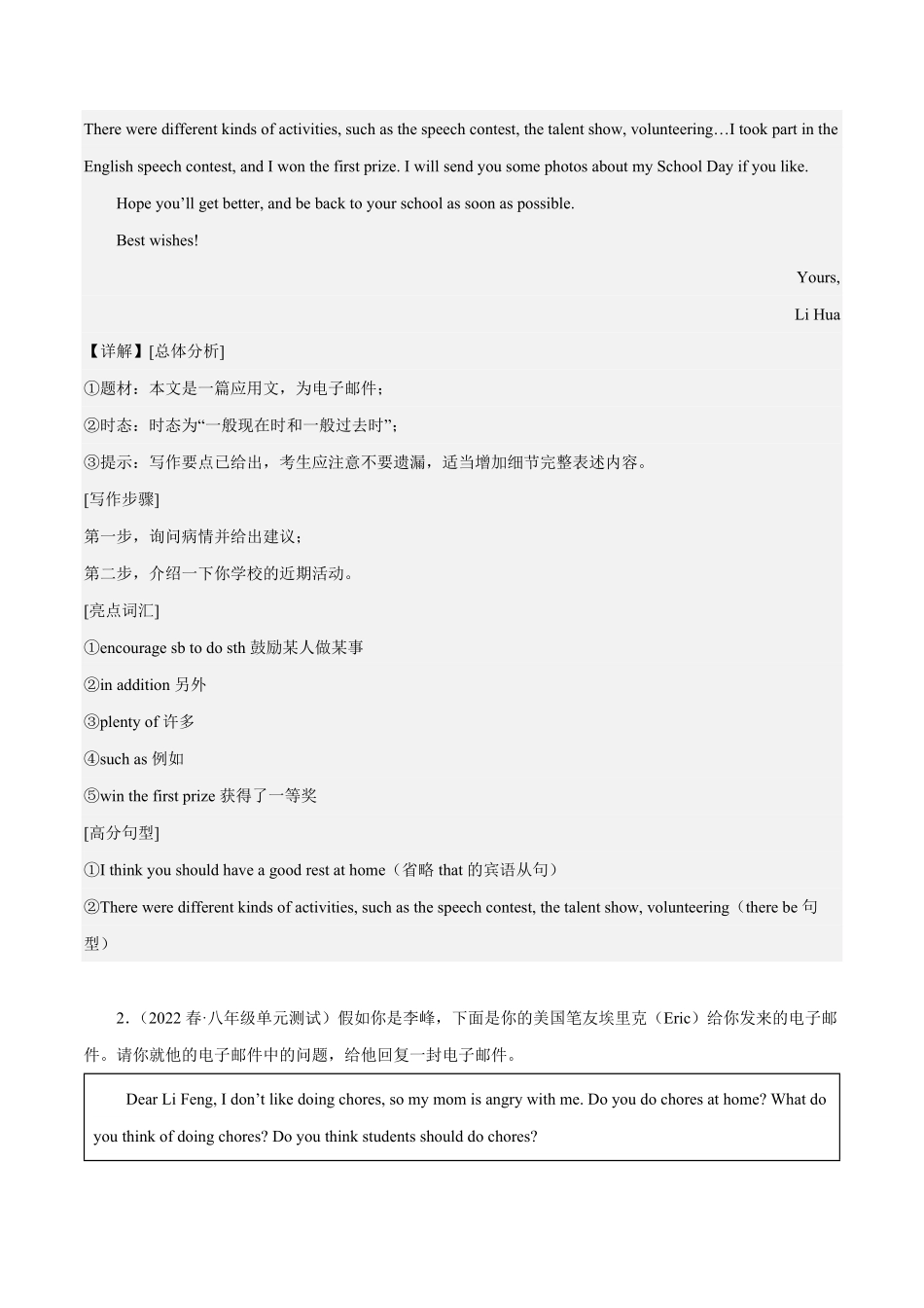人教版英语八年级下册专题10+单元话题满分作文20篇期末复习查缺补漏冲刺满分（人教版含答案.pdf_第2页