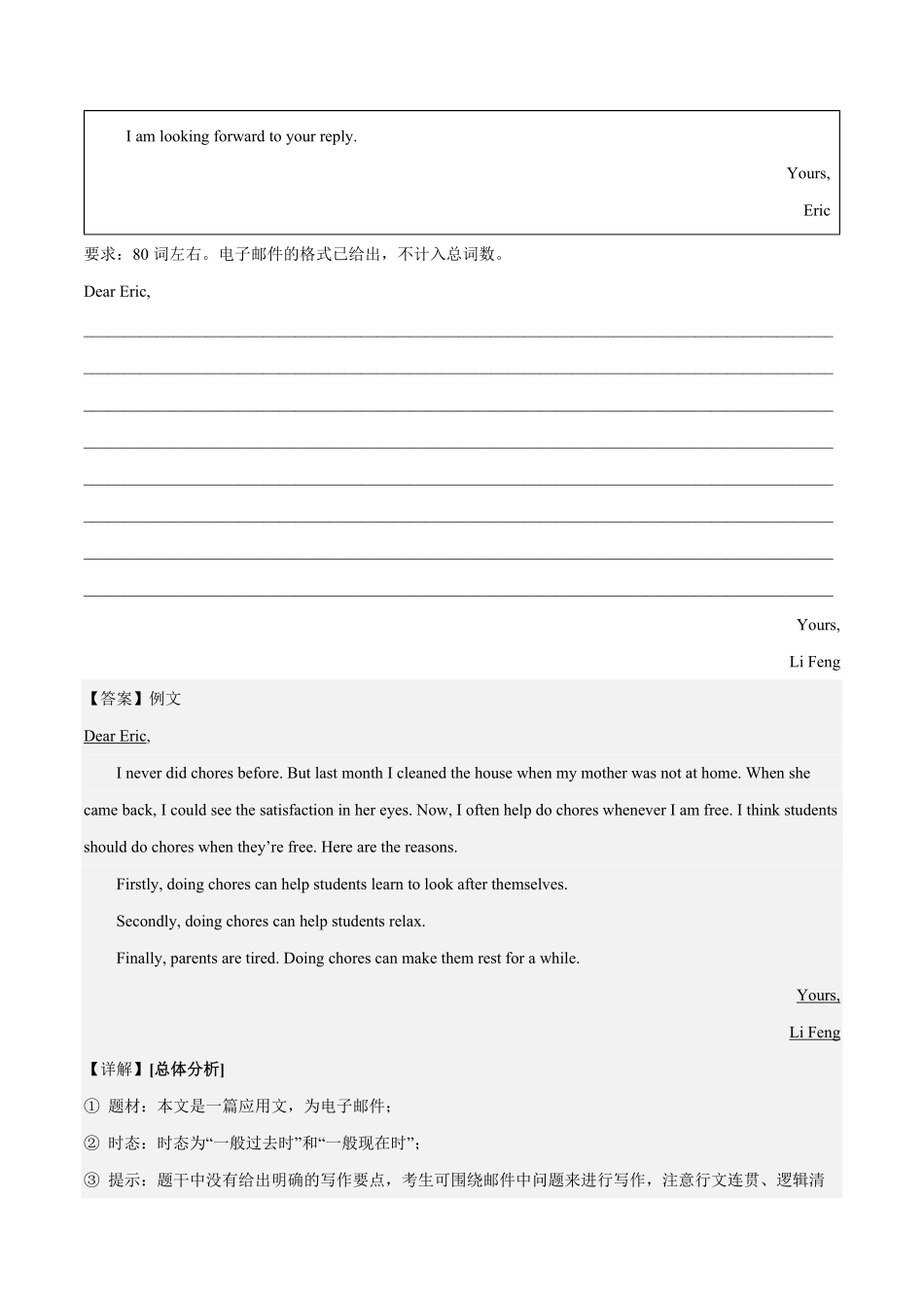 人教版英语八年级下册专题10+单元话题满分作文20篇期末复习查缺补漏冲刺满分（人教版含答案.pdf_第3页