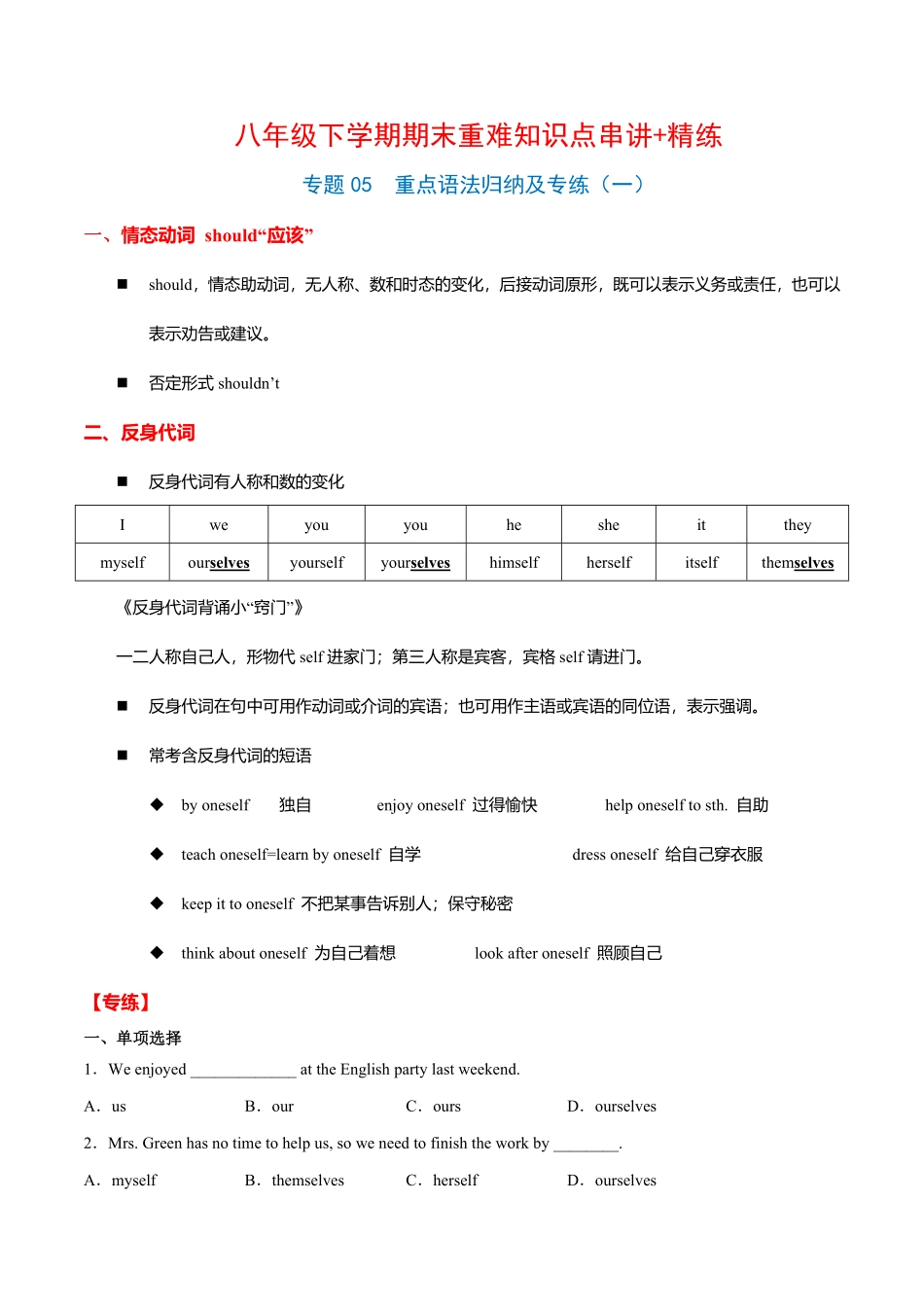 人教版英语八年级下册专题重点语法归纳及专练（练习版（人教版含答案.pdf_第1页