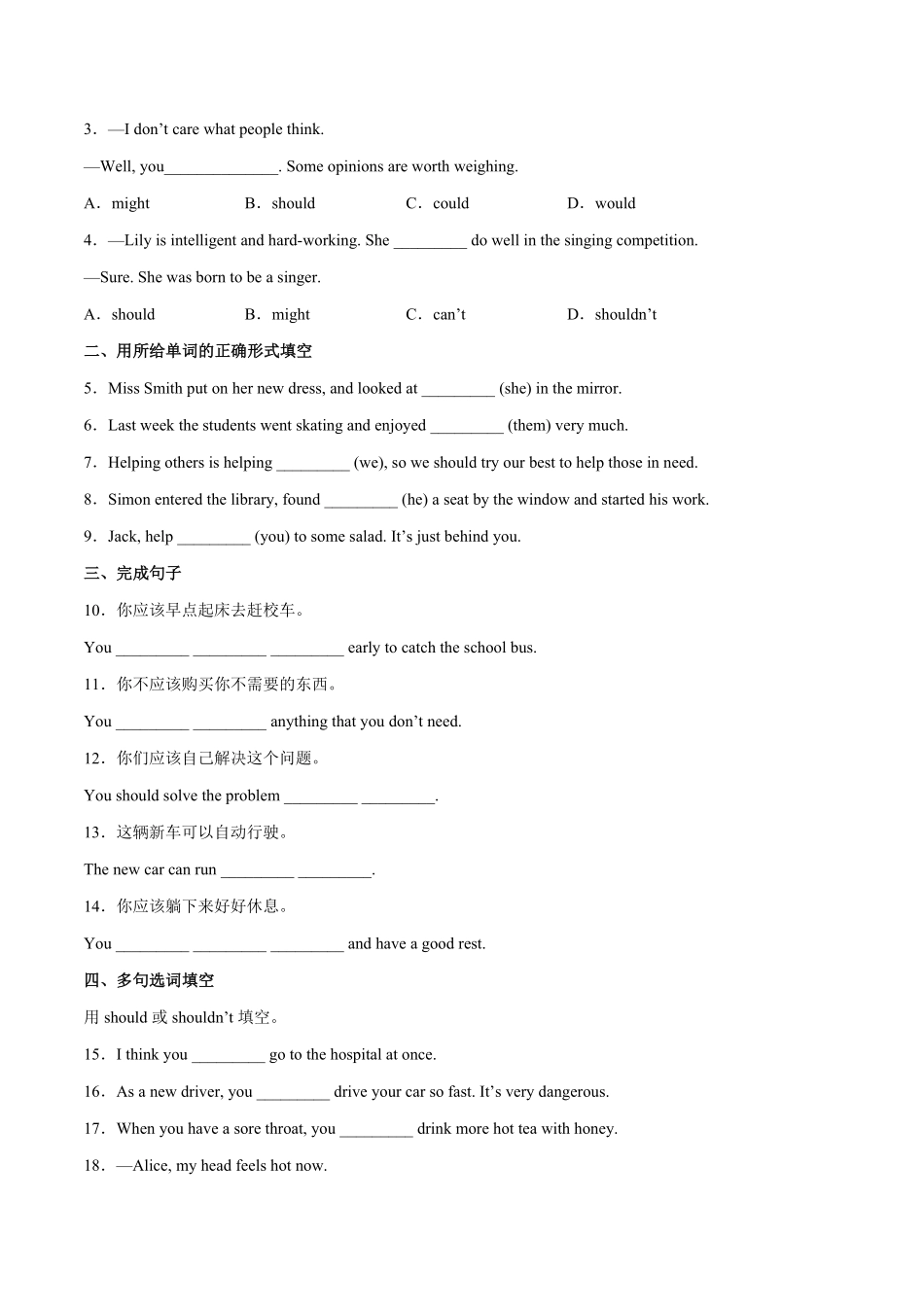 人教版英语八年级下册专题重点语法归纳及专练（练习版（人教版含答案.pdf_第2页