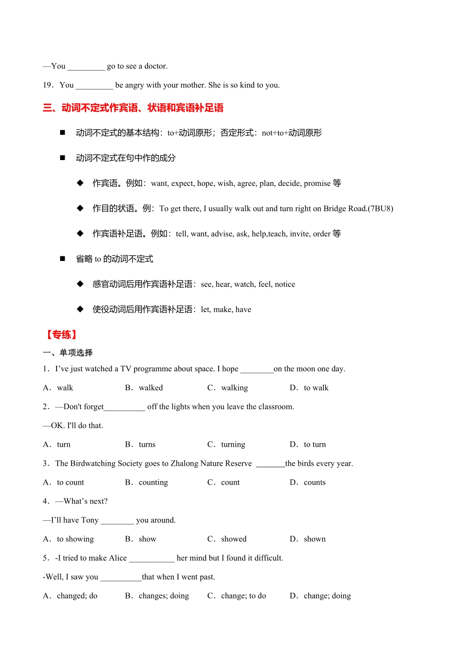 人教版英语八年级下册专题重点语法归纳及专练（练习版（人教版含答案.pdf_第3页