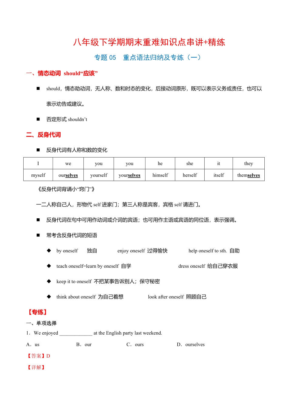人教版英语八年级下册专题重点语法归纳及专练（人教版含答案.pdf_第1页