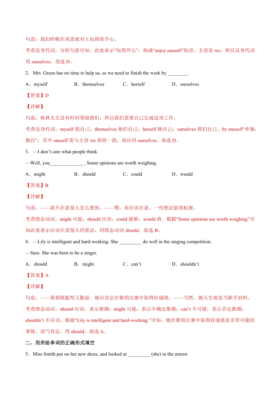 人教版英语八年级下册专题重点语法归纳及专练（人教版含答案.pdf_第2页