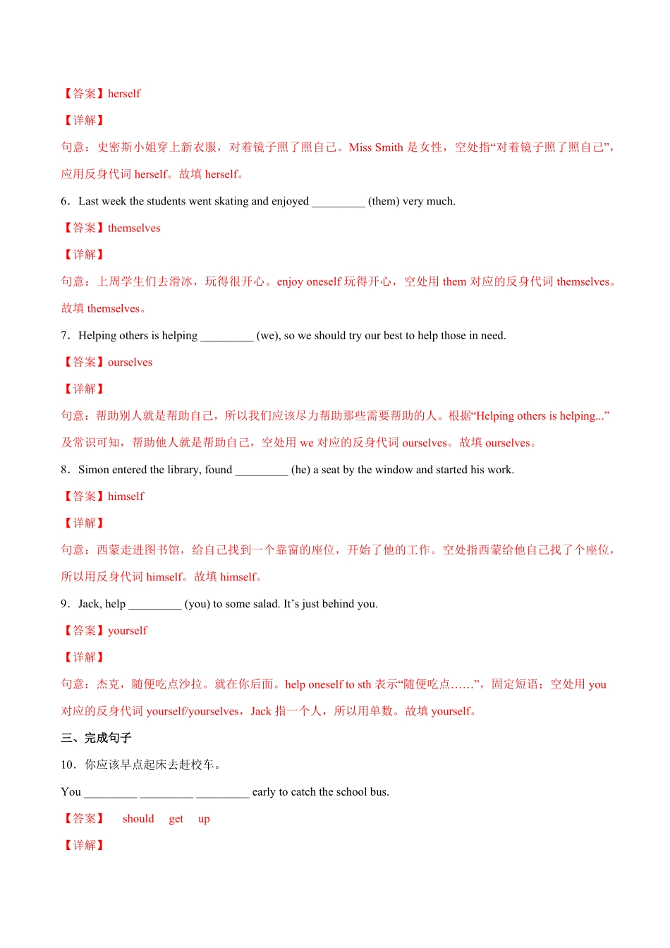 人教版英语八年级下册专题重点语法归纳及专练（人教版含答案.pdf_第3页