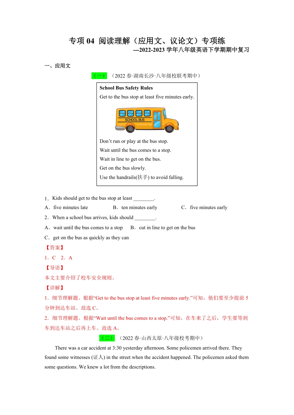 人教版英语八年级下册专项04阅读理解（应用文、议论文专项练期中复习（人教新目标（解析版含答案.pdf_第1页