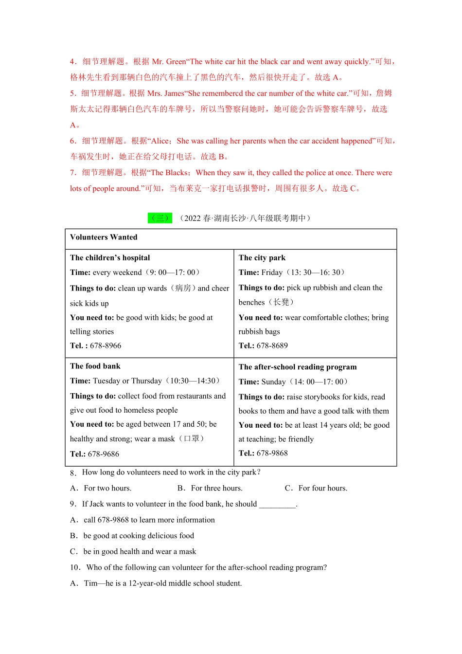 人教版英语八年级下册专项04阅读理解（应用文、议论文专项练期中复习（人教新目标（解析版含答案.pdf_第3页