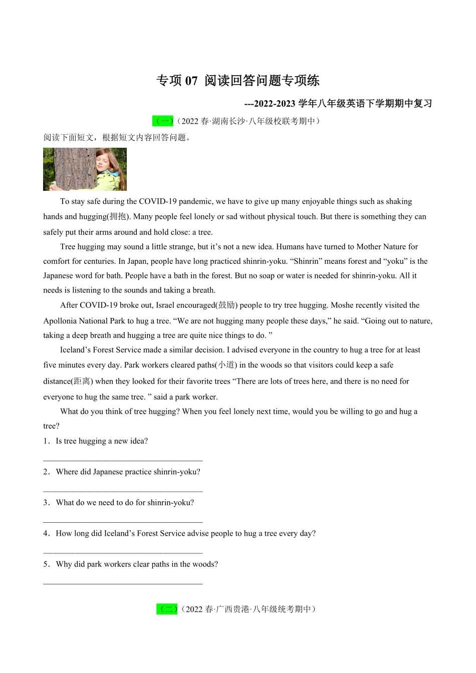 人教版英语八年级下册专项阅读回答问题专项练期中复习（人教新目标（附详解含答案.pdf_第1页