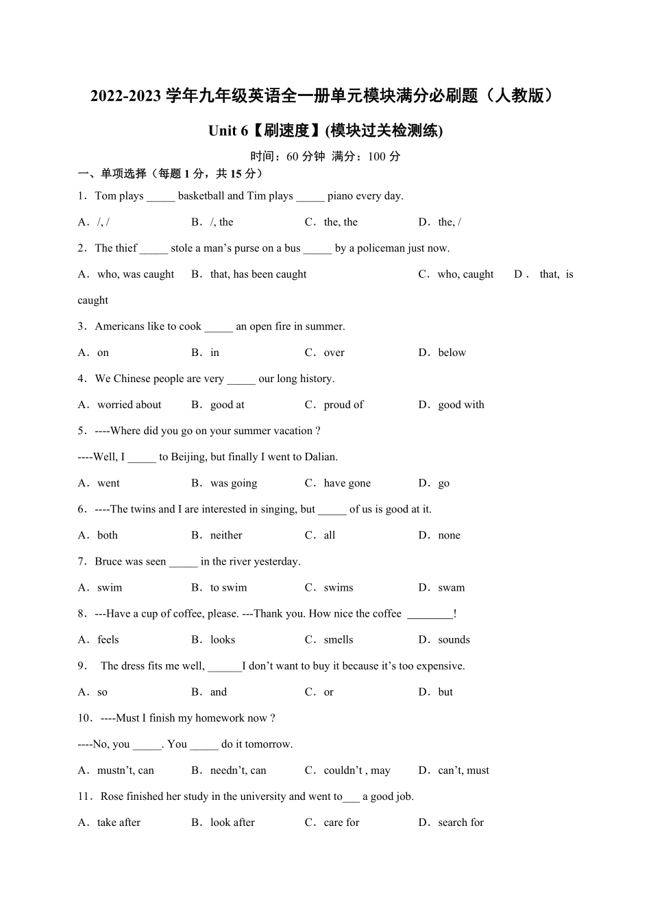 人教版英语九年级全一册Unit6【刷速度】模块过关检测练一册单元模块满分必刷题（人教版含答案.pdf_第1页