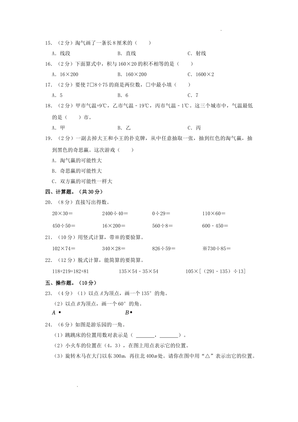 陕西省西安市碑林区四年级上学期期末数学真题及答案.doc_第2页