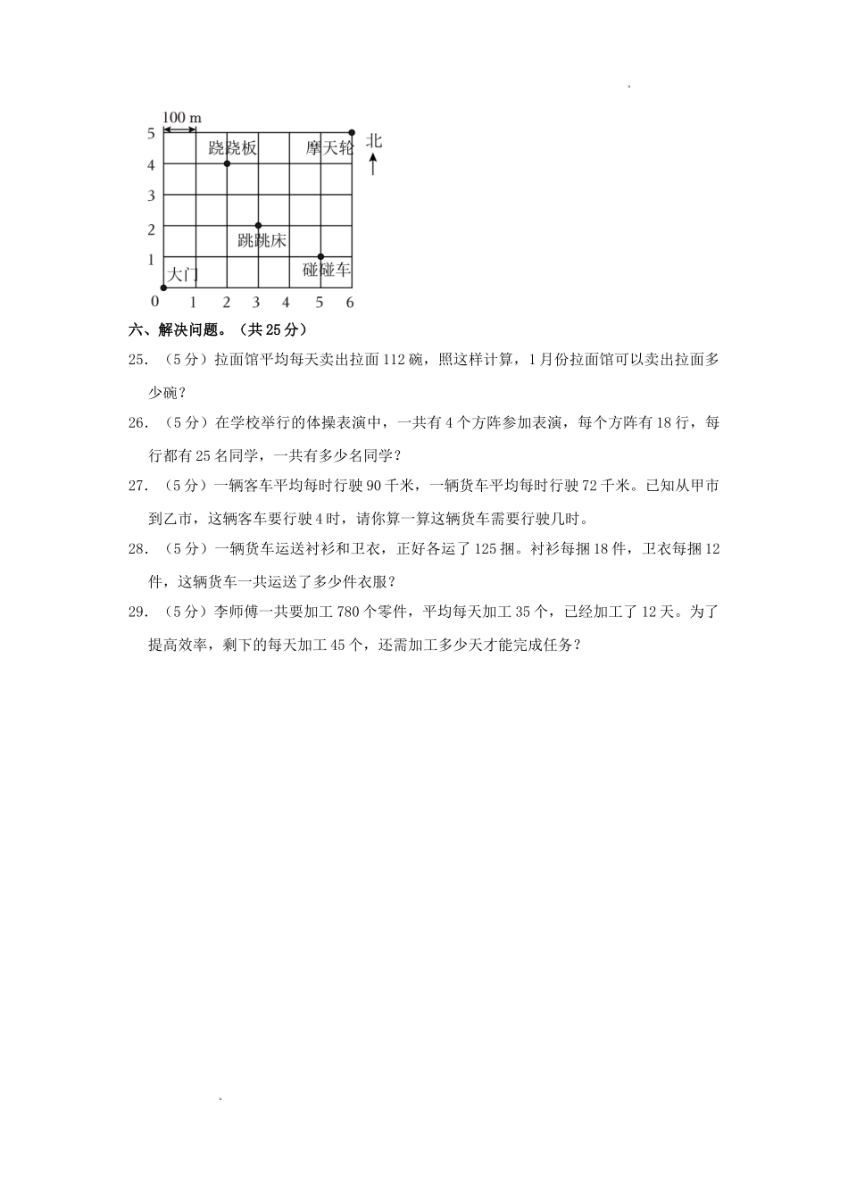陕西省西安市碑林区四年级上学期期末数学真题及答案.doc_第3页