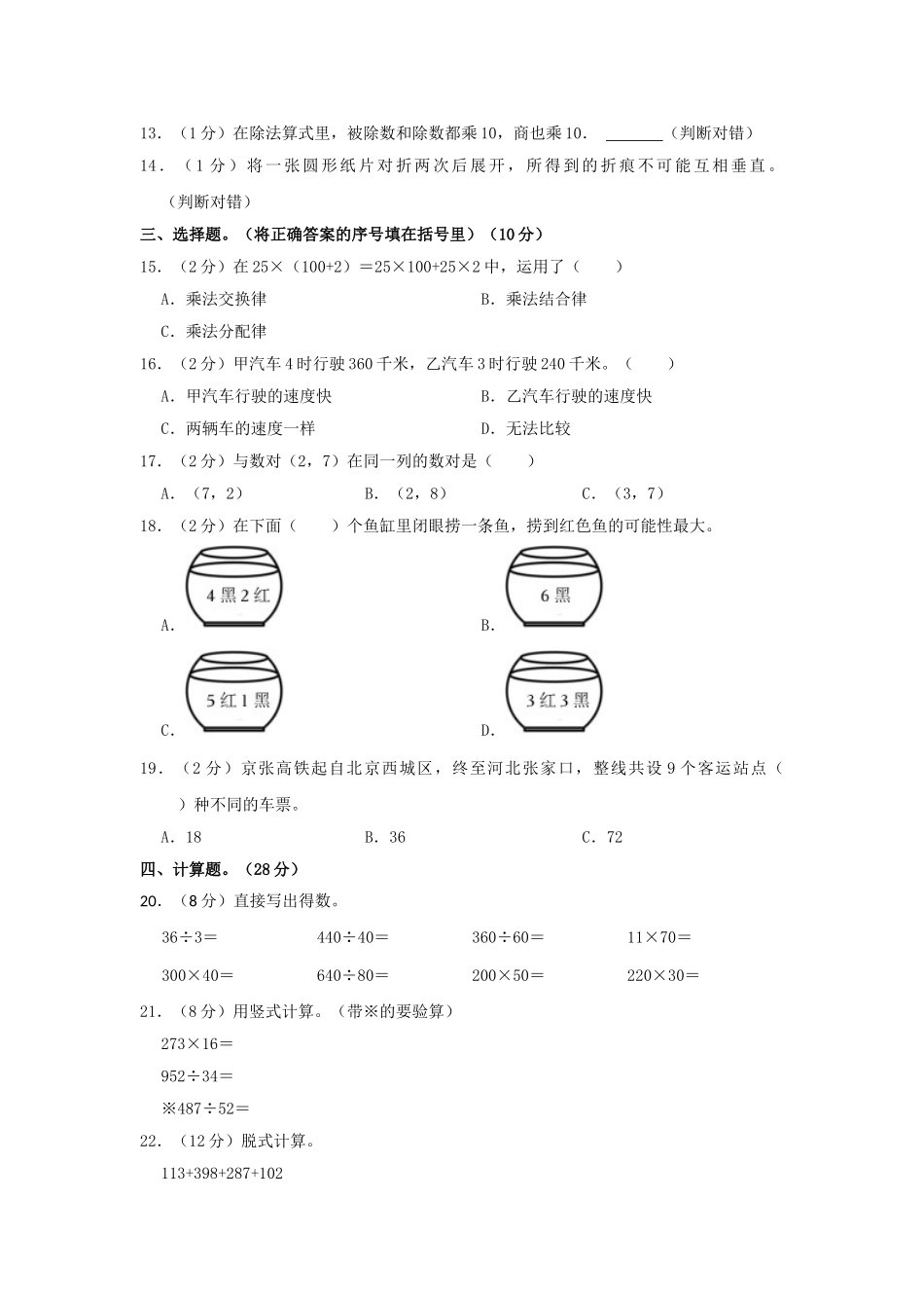 陕西省西安市高新区四年级上学期期末数学真题及答案.doc_第2页