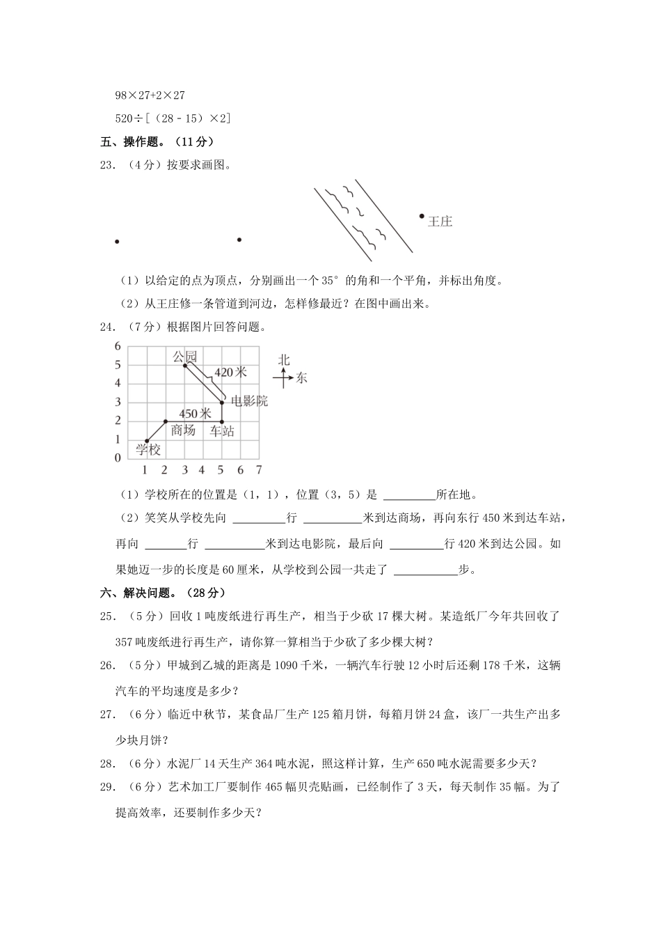 陕西省西安市高新区四年级上学期期末数学真题及答案.doc_第3页