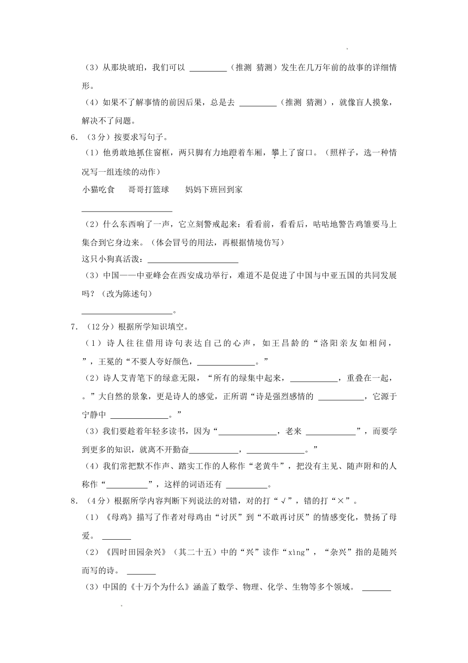 陕西省西安市经开区四年级下学期期末语文真题及答案.doc_第2页