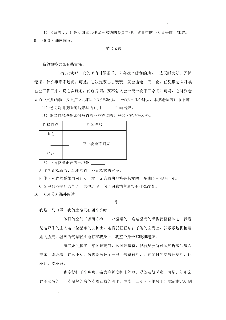 陕西省西安市经开区四年级下学期期末语文真题及答案.doc_第3页