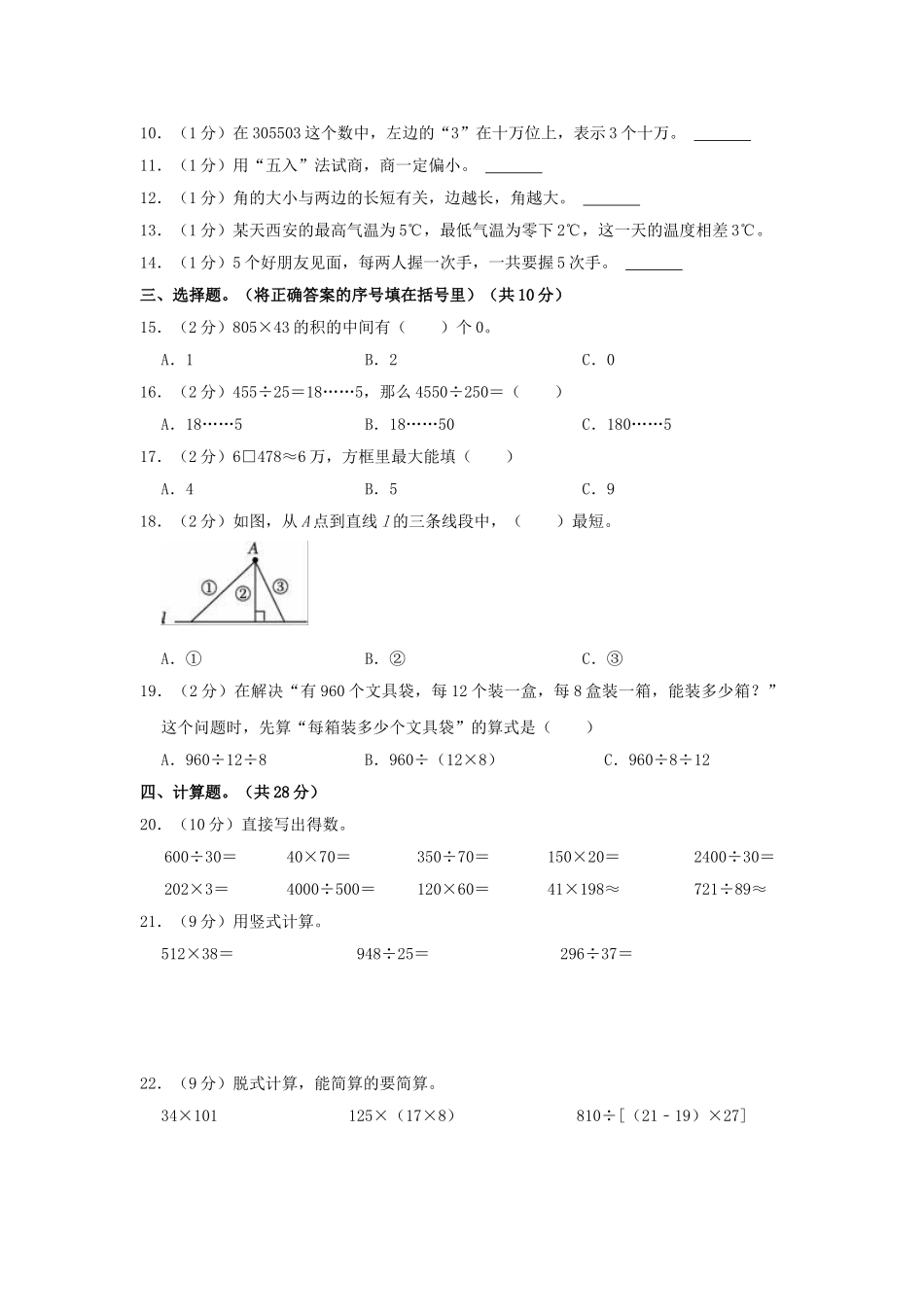 陕西省西安市莲湖区四年级上学期期末数学真题及答案.doc_第2页