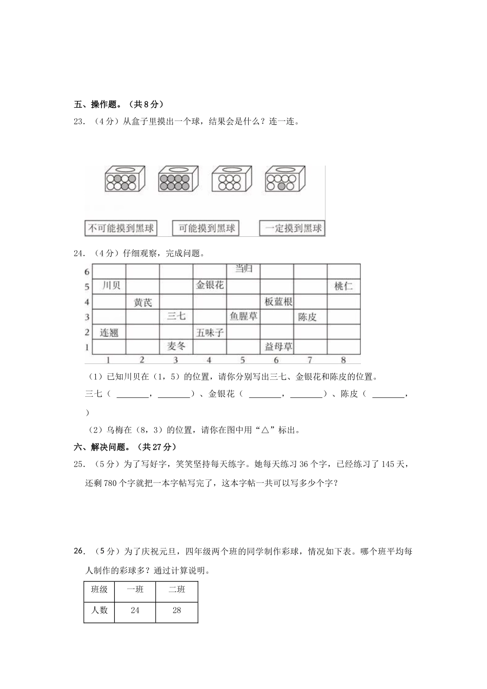 陕西省西安市莲湖区四年级上学期期末数学真题及答案.doc_第3页