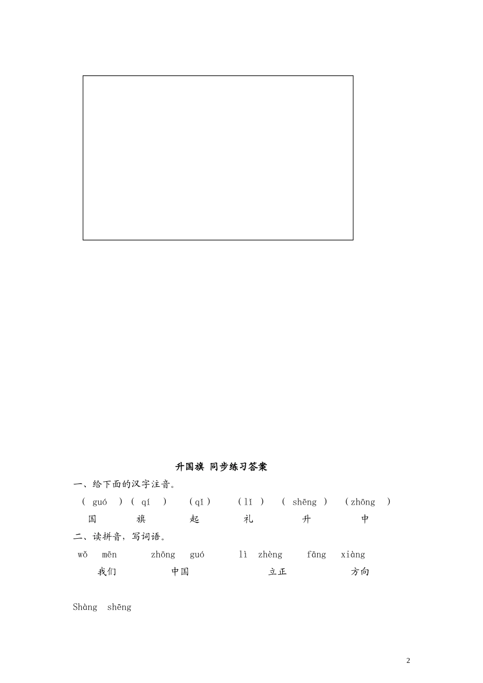 识字十 升国旗  同步练习含答案.doc_第2页